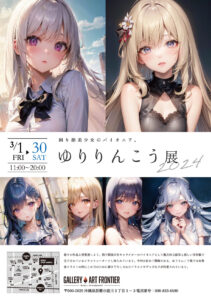架空の展示会ポスター：デザインキャンプ第２回目