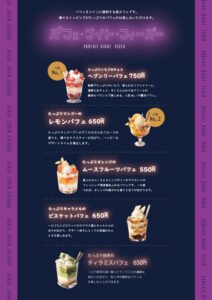 架空のメニュー：第3回デザインキャンプ課題