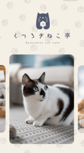 webデザイン 猫カフェ