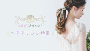 結婚