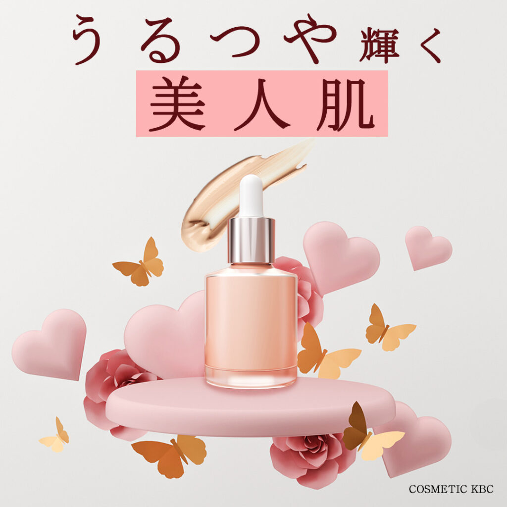 コスメ