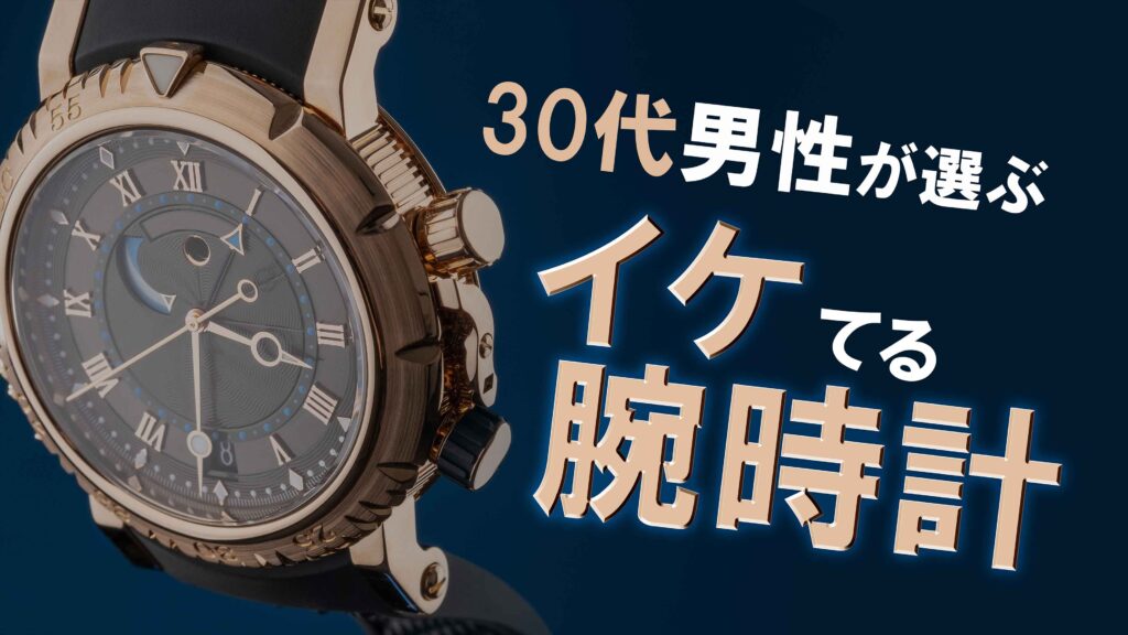腕時計