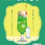 レトロ