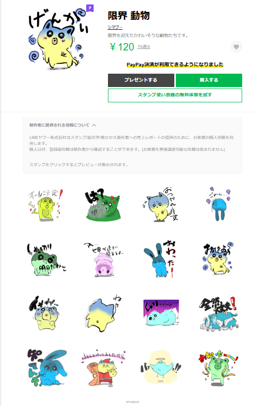 ラインスタンプ