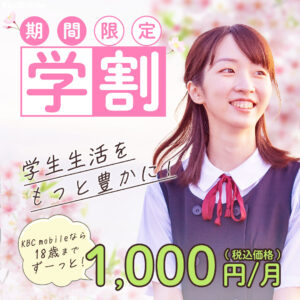 学割バナー