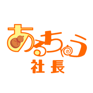 あるちゅうロゴ