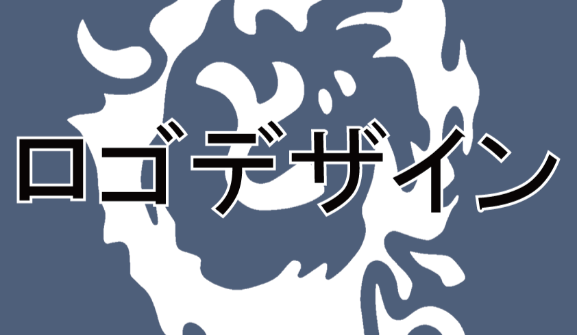 ロゴデザイン（依頼）