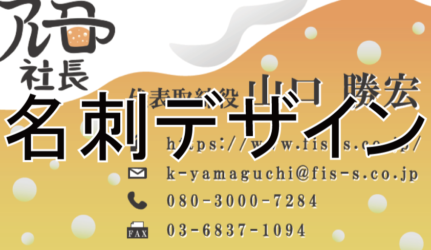 名刺デザイン（依頼）