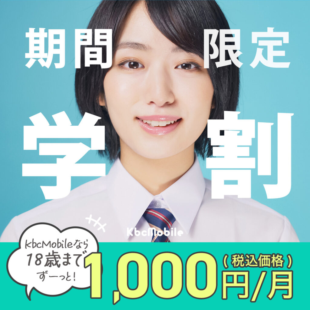 学割バナー