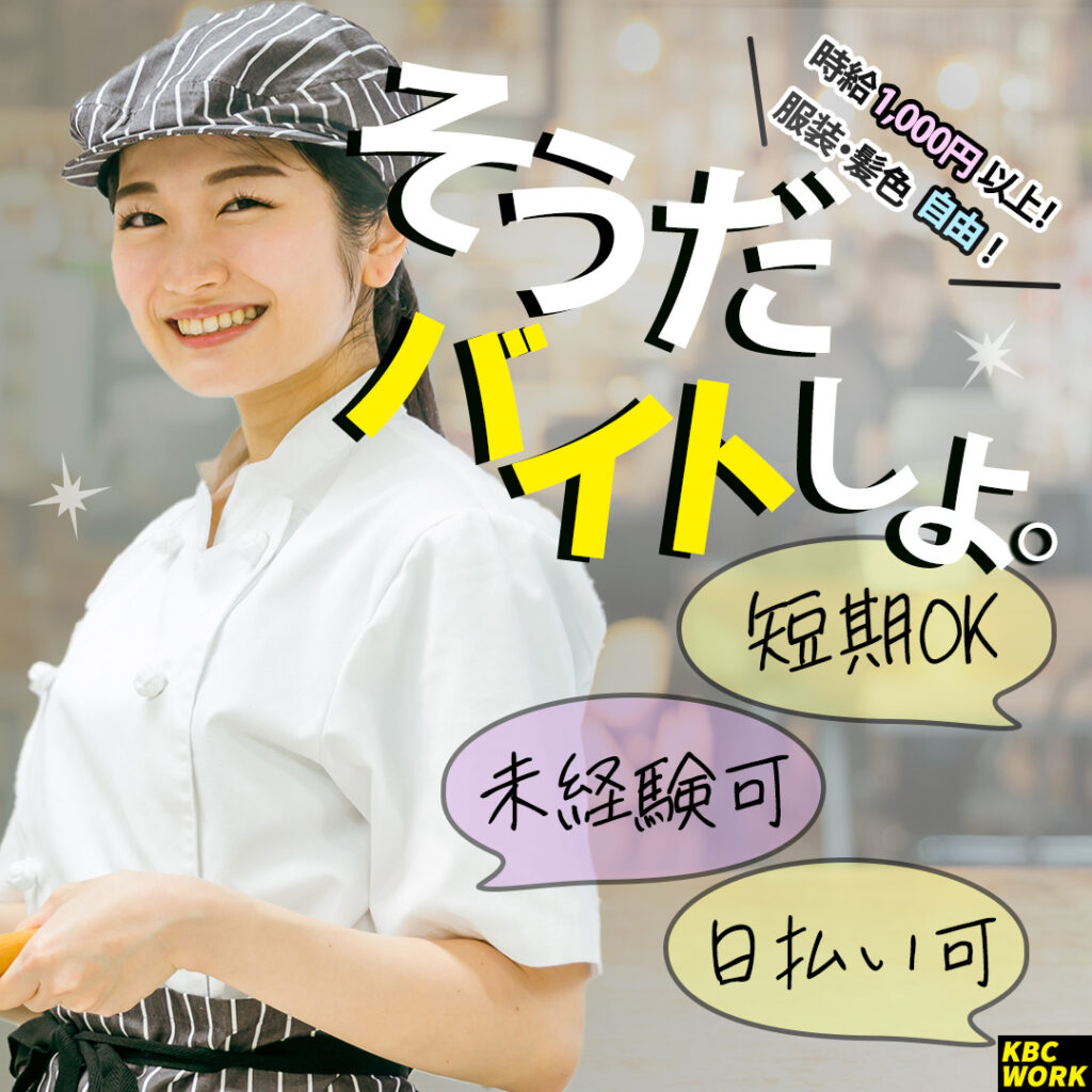 求人　バナー