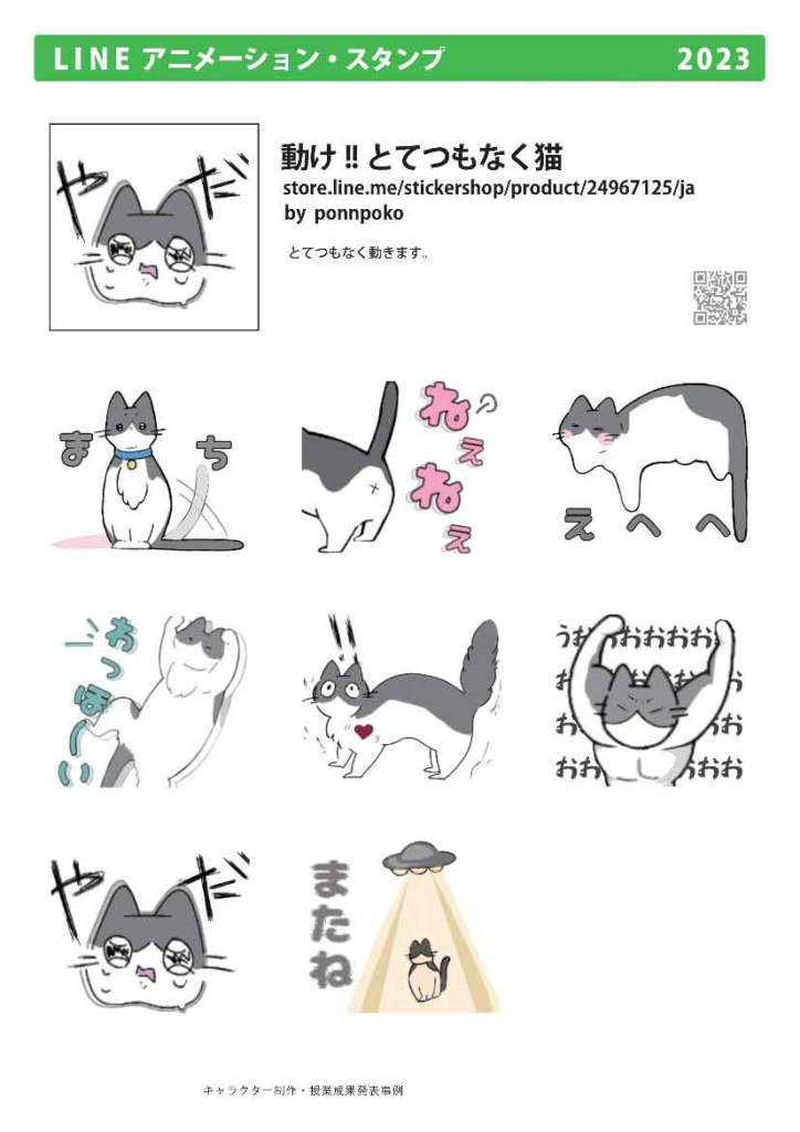 LINEスタンプ