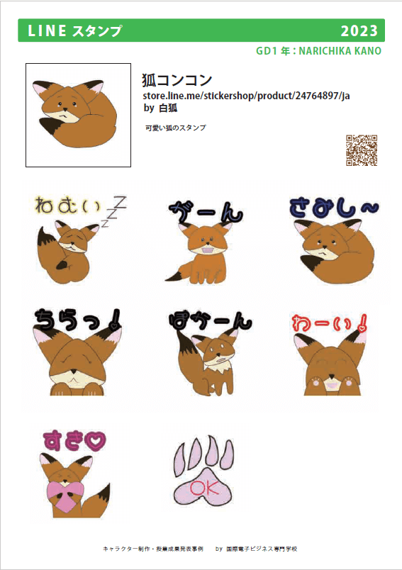 LINEスタンプ